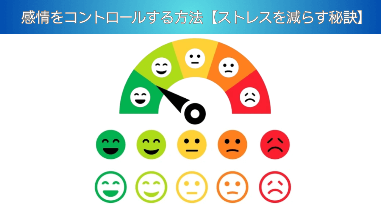 emotional-control
